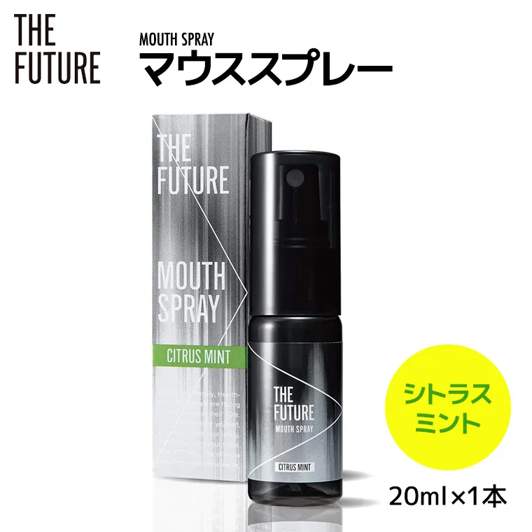 THE FUTURE ( ザフューチャー ) マウススプレー ( シトラスミント ) 20ml × 1本 口臭ケア 口内洗浄 口臭予防 抗菌 殺菌 口臭 薬用 マウスウォッシュ 携帯用 [BX041ya]