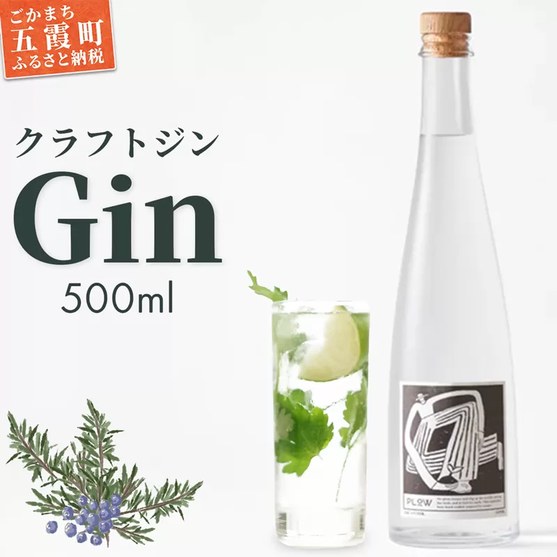 【クラフトジン】Ｇｉｎ