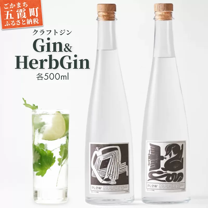 【クラフトジン】Ｇｉｎ＆ＨｅｒｂＧｉｎ