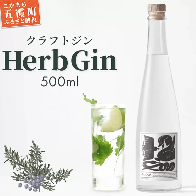 【クラフトジン】ＨｅｒｂＧｉｎ