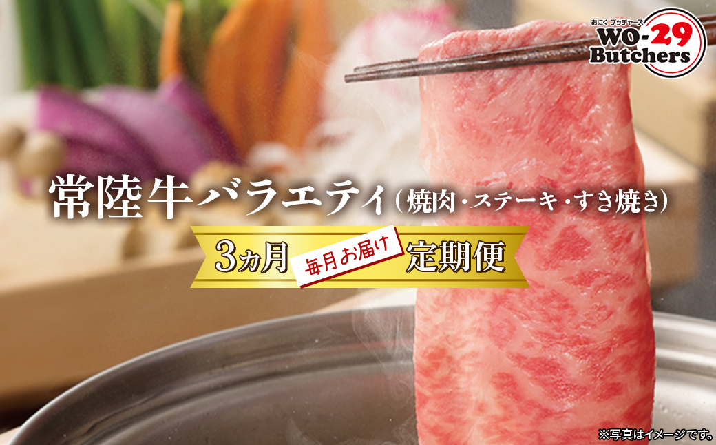 定期便/3か月連続お届け】常陸牛バラエティ (焼肉・サーロインステーキ・すき焼きしゃぶしゃぶ) ｜境町｜茨城県｜返礼品をさがす｜まいふる by  AEON CARD