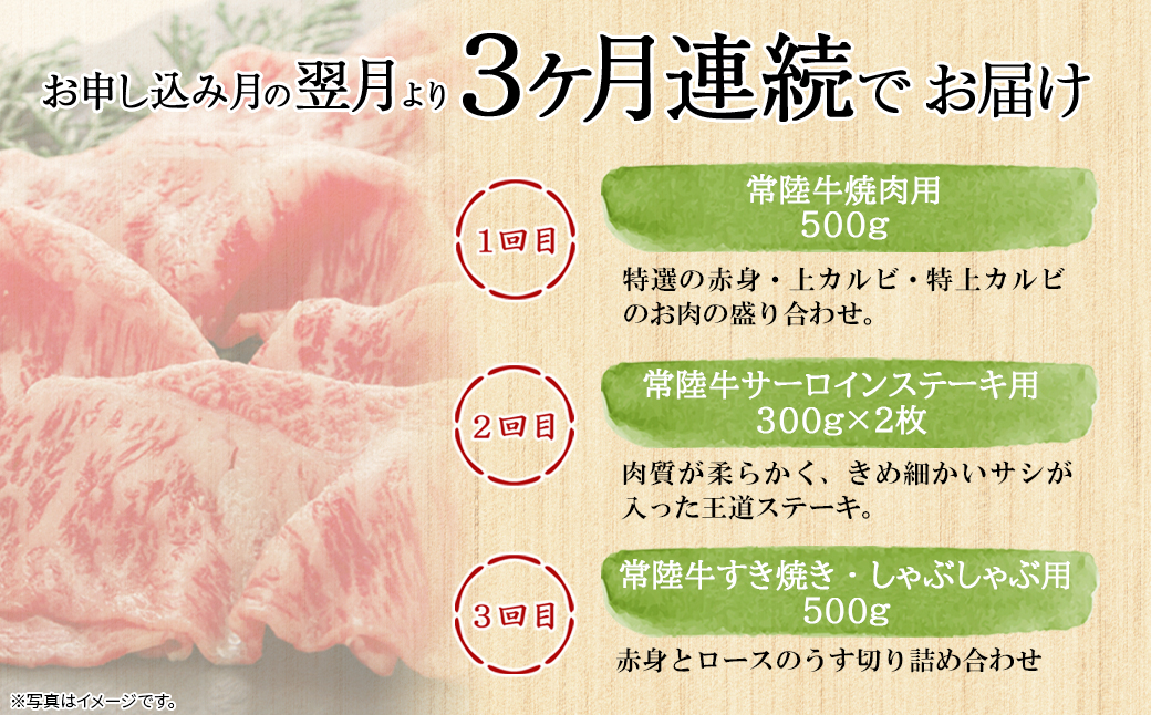 定期便/3か月連続お届け】常陸牛バラエティ (焼肉・サーロインステーキ・すき焼きしゃぶしゃぶ) ｜境町｜茨城県｜返礼品をさがす｜まいふる by  AEON CARD