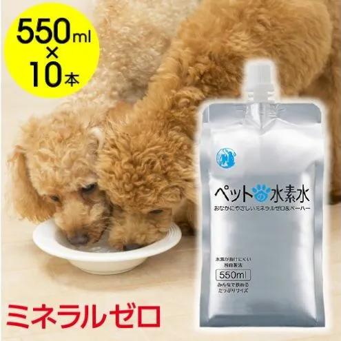 水 水素水 ペットの水素水 550mL×10本 1箱 ミネラルゼロ 犬用 猫用 散歩 持ち運び 飲み切りサイズ ペット用品 下部尿路ケア 保存水 アルミ容器 備蓄用 災害時 飲料類 ミネラルウォーター 