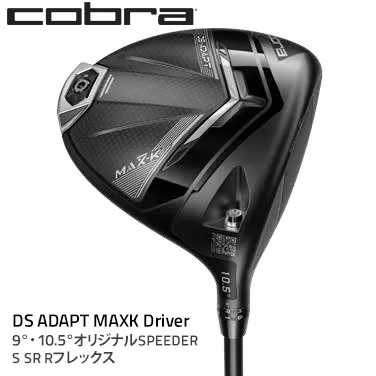コブラ DS-ADAPT MAXK ドライバー 9° 10.5° オリジナルSPEEDER S SR Rフレックス ゴルフクラブ