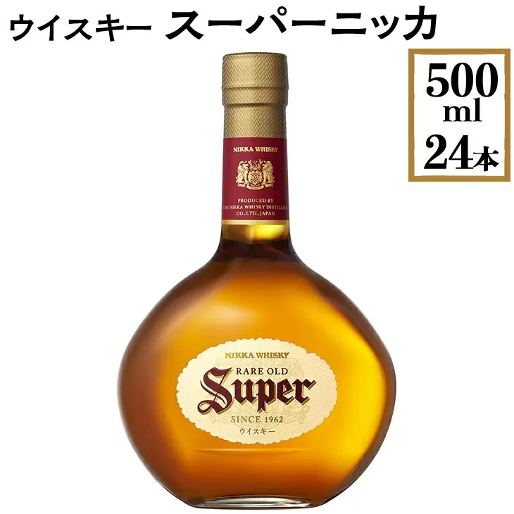 ウイスキー　スーパーニッカ　500ml×24本　※着日指定不可