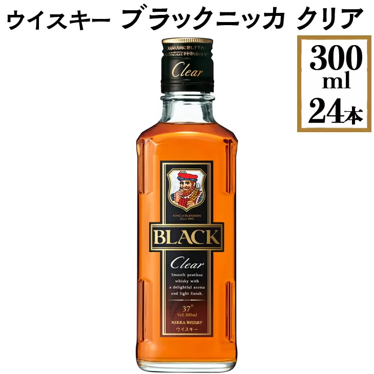 ウイスキー　ブラックニッカ　クリア　300ml×24本