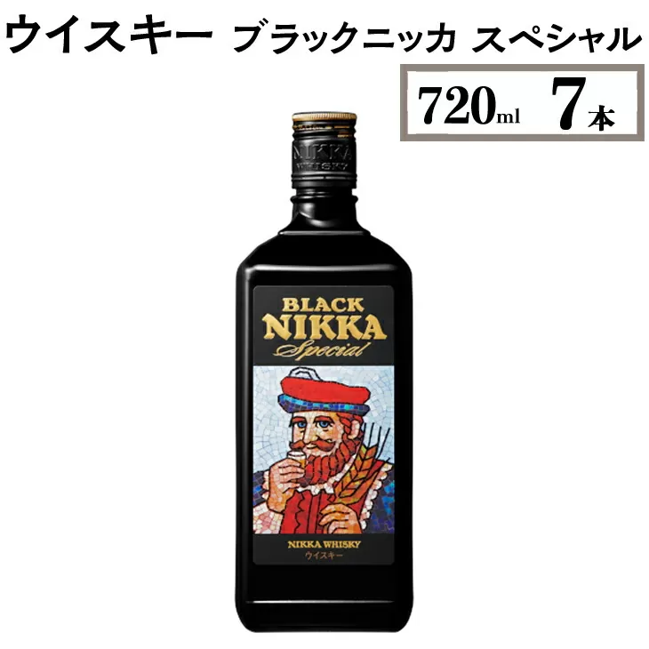 ウイスキー　ブラックニッカ　スペシャル　720ml×7本　※着日指定不可