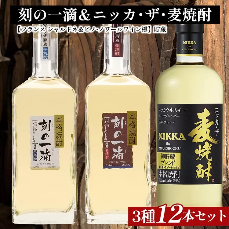 アサヒビール　芋＆麦焼酎　3種12本セット｜いも焼酎　むぎ焼酎　ロック　お湯割り　水割り　ストレート　ソーダ割り　ギフト　送料無料