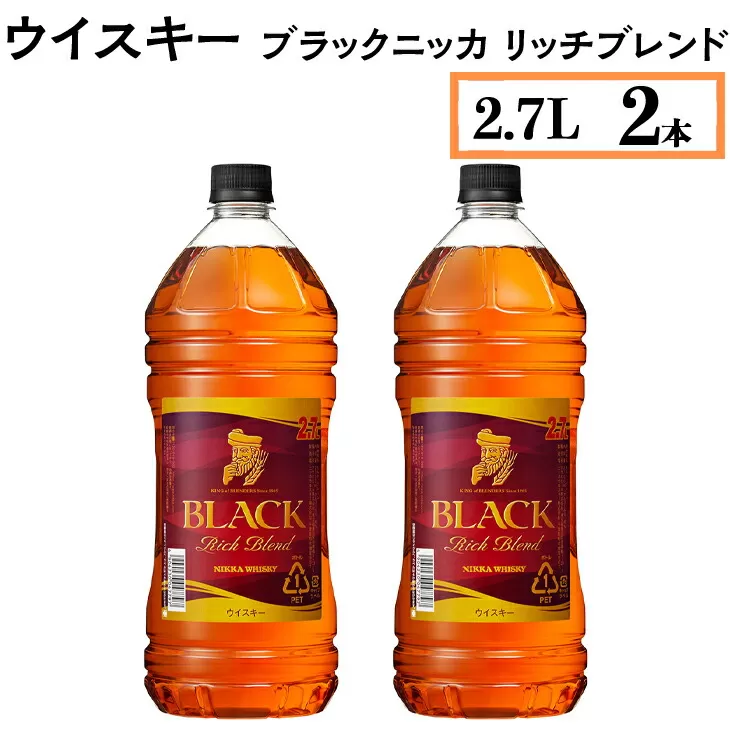 ウイスキー　ブラックニッカ　リッチブレンド　2.7L×2本