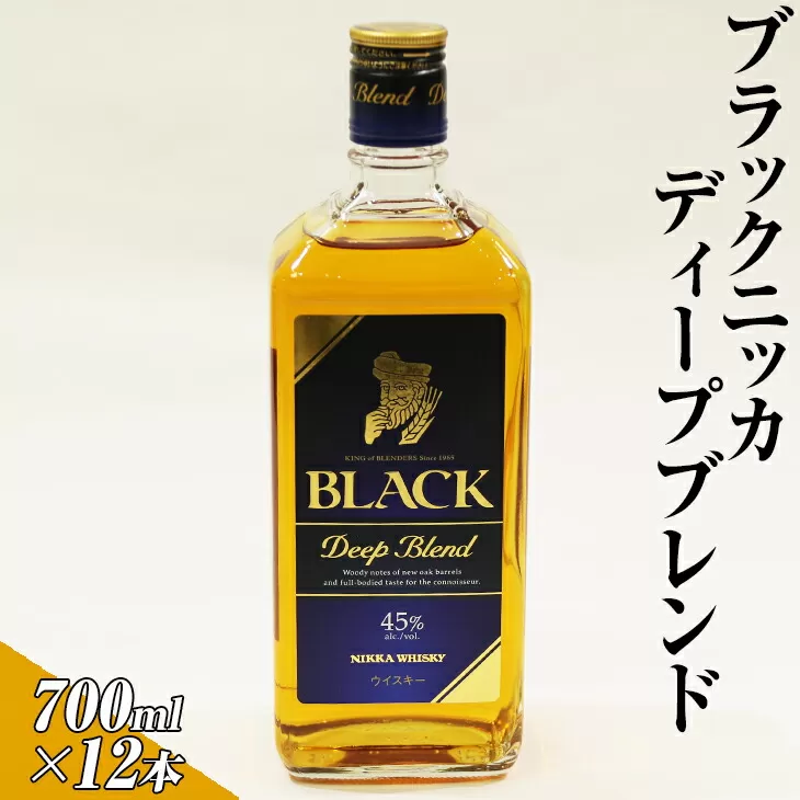 ブラックニッカディープブレンド　700ml×12本（1ケース） | ウイスキー 国産