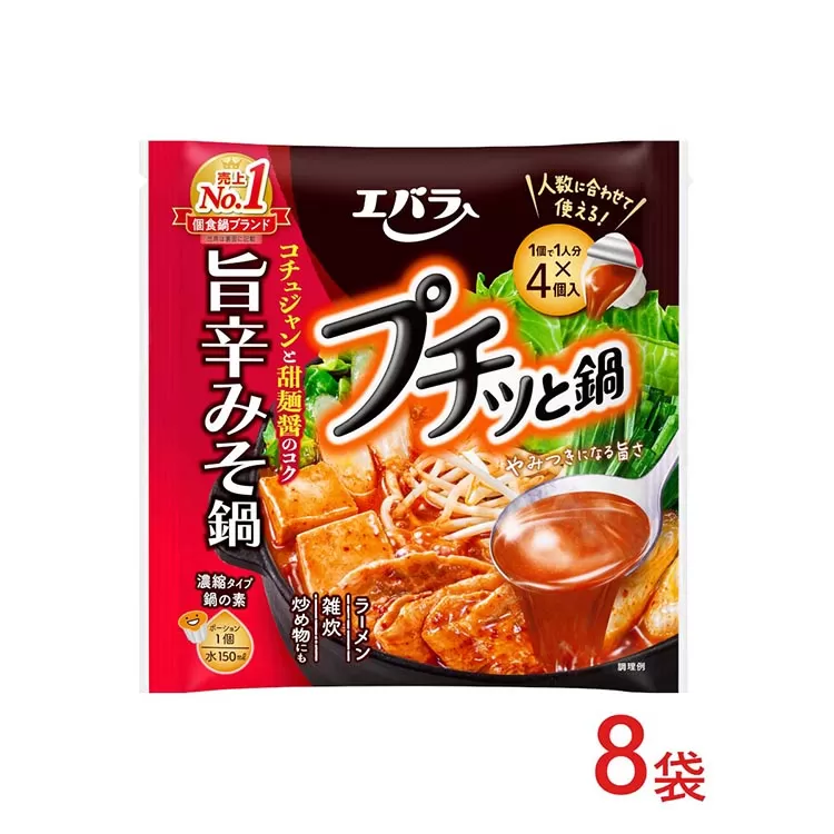 8袋　プチッと鍋　旨辛みそ鍋 ｜ エバラ 調味料 鍋つゆ スープ　鍋の素　なべ