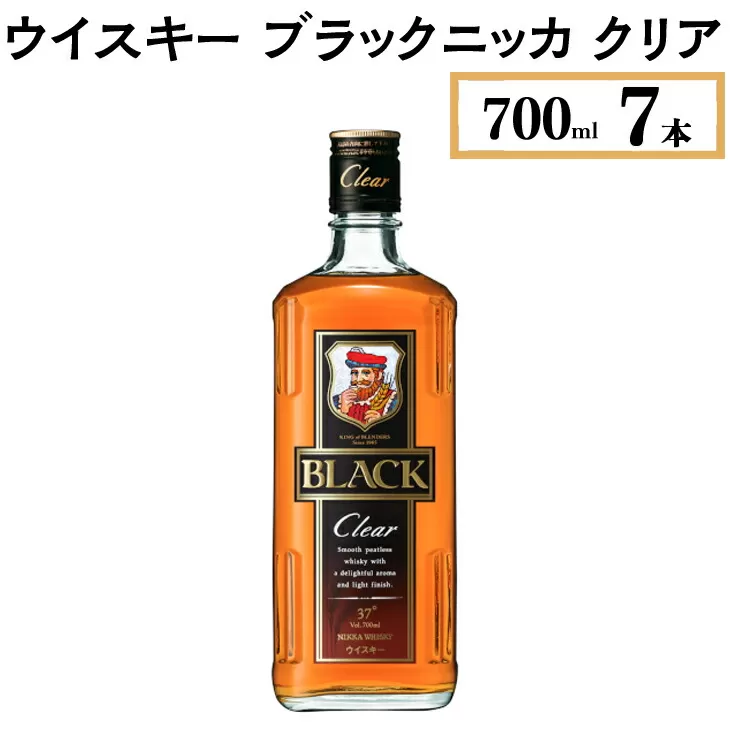 ウイスキー　ブラックニッカ　クリア　700ml×7本　※着日指定不可