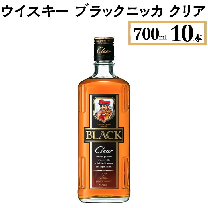 ウイスキー　ブラックニッカ　クリア　700ml×10本　※着日指定不可