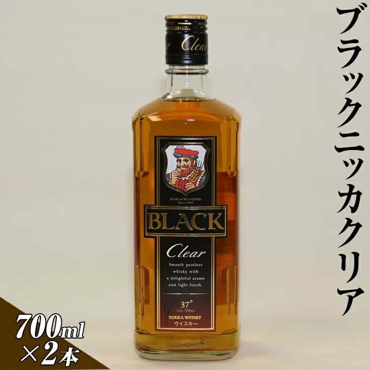 ブラックニッカクリア　700ml×2本 | ウイスキー 国産