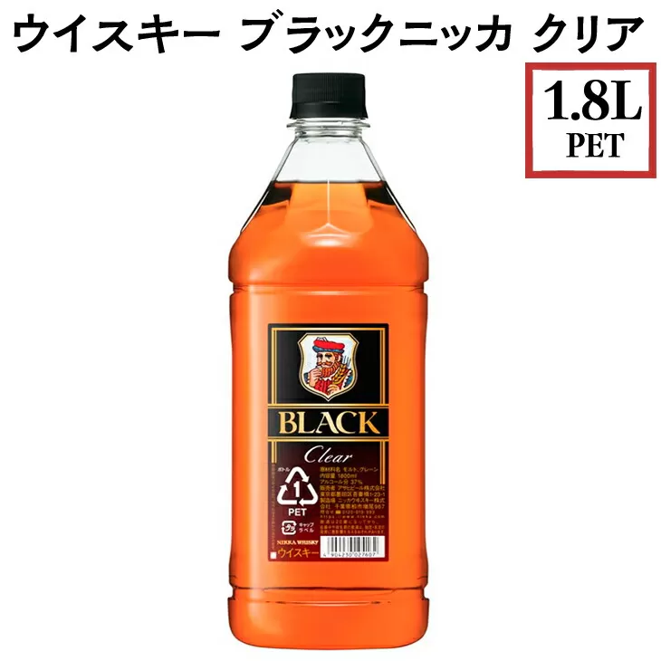 ウイスキー　ブラックニッカ　クリア　1.8L PET×1本　栃木県 さくら市 ウィスキー 洋酒 ハイボール ロック 水割り お湯割り 家飲み ギフト プレゼント　※着日指定不可