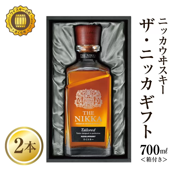 ニッカウヰスキー ザ・ニッカ ギフト 700ml×2 箱付き｜栃木県 さくら市 ウィスキー 洋酒 ハイボール ロック 水割り お湯割り 家飲み ギフト プレゼント