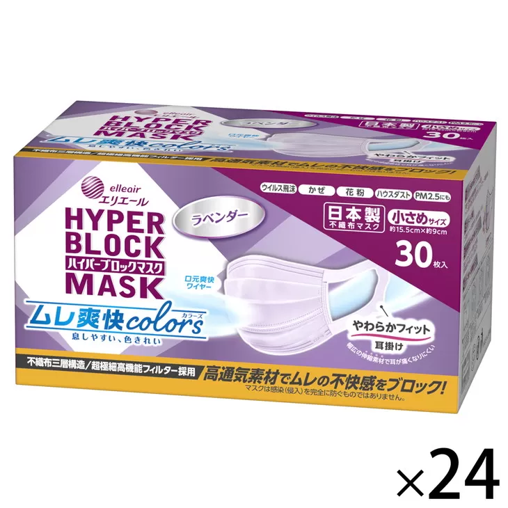 エリエール ハイパーブロックマスク ムレ爽快color's  ラベンダー 小さめサイズ 720枚（30枚×24パック）