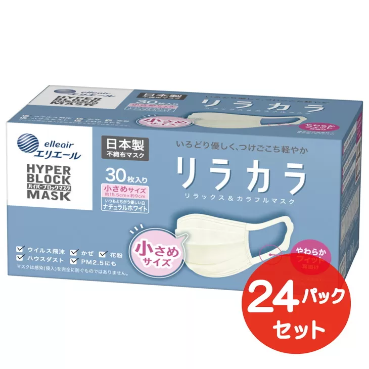 エリエール ハイパーブロックマスク リラカラ ナチュラルホワイト 小さめサイズ 30枚（24パック）｜大人用 個包装 ウイルス飛沫 かぜ 花粉 ハウスダスト PM2.5 まとめ買い