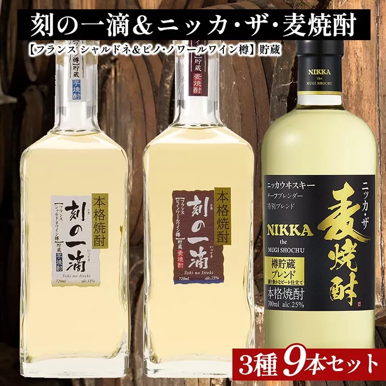 アサヒビール　芋＆麦焼酎　3種9本セット｜いも焼酎　むぎ焼酎　ロック　お湯割り　水割り　ストレート　ソーダ割り　ギフト　送料無料