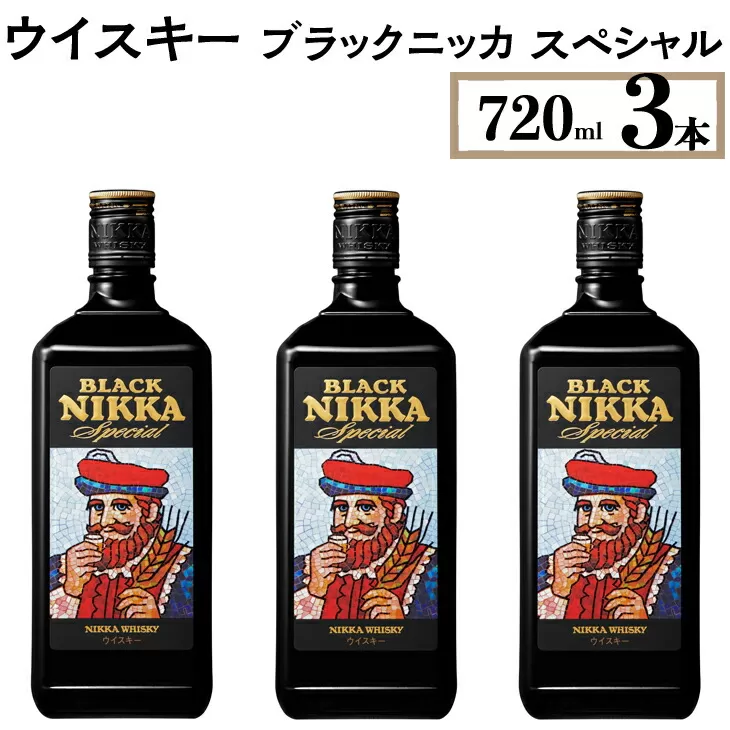 ウイスキー　ブラックニッカ　スペシャル　720ml×3本　※着日指定不可