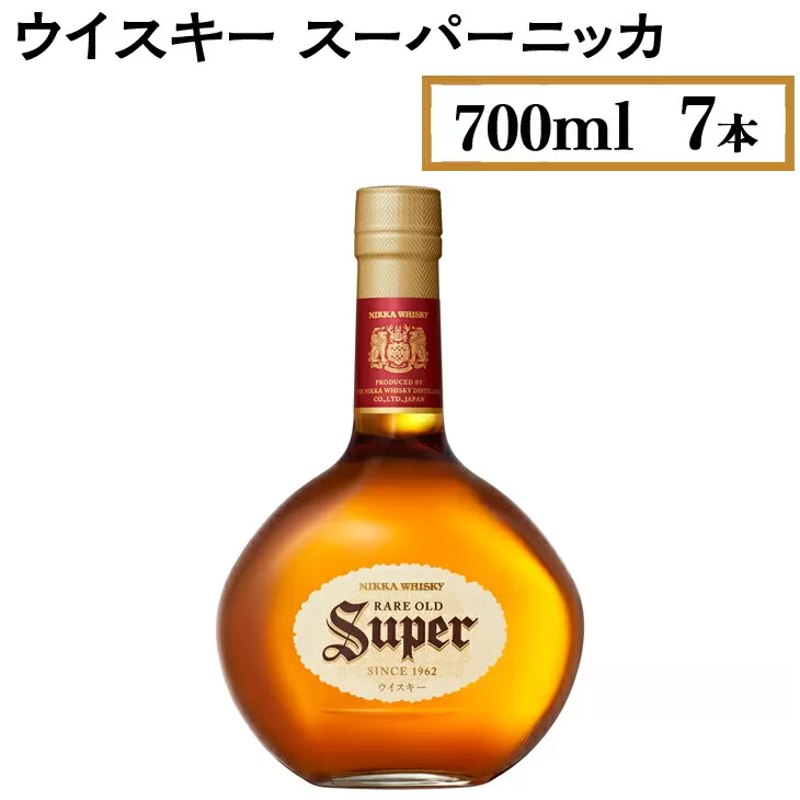 ウイスキー　スーパーニッカ　700ml×7本　※着日指定不可