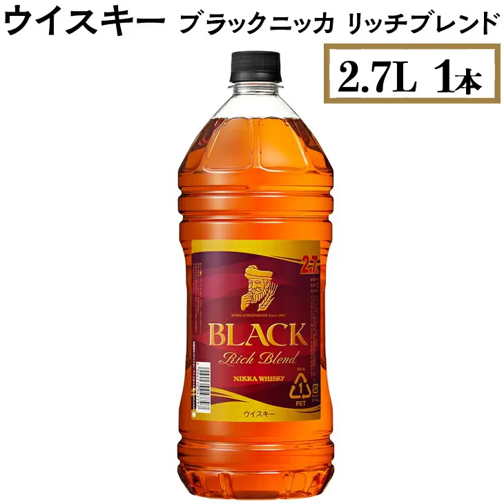 ウイスキー　ブラックニッカ　リッチブレンド　2.7L×1本