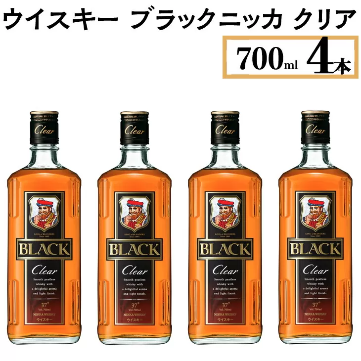 ウイスキー　ブラックニッカ　クリア　700ml×4本　※着日指定不可