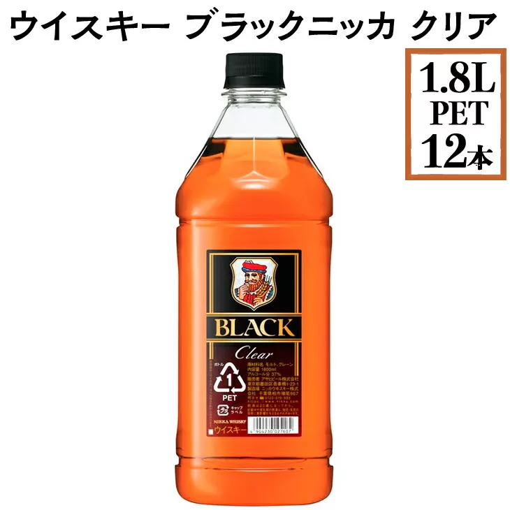 ウイスキー　ブラックニッカ　クリア　1.8LPET×12本　※着日指定不可