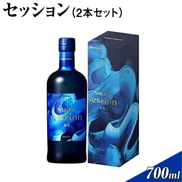 セッション700ml　2本セット｜ニッカ ウイスキー 国産