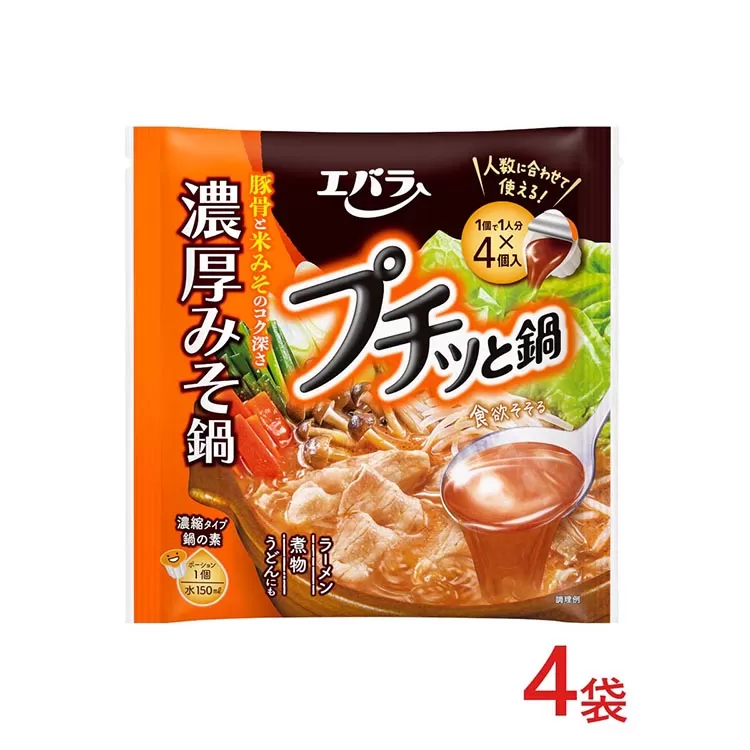 4袋　プチッと鍋　濃厚みそ鍋 ｜ エバラ 調味料 鍋つゆ スープ　鍋の素　なべ