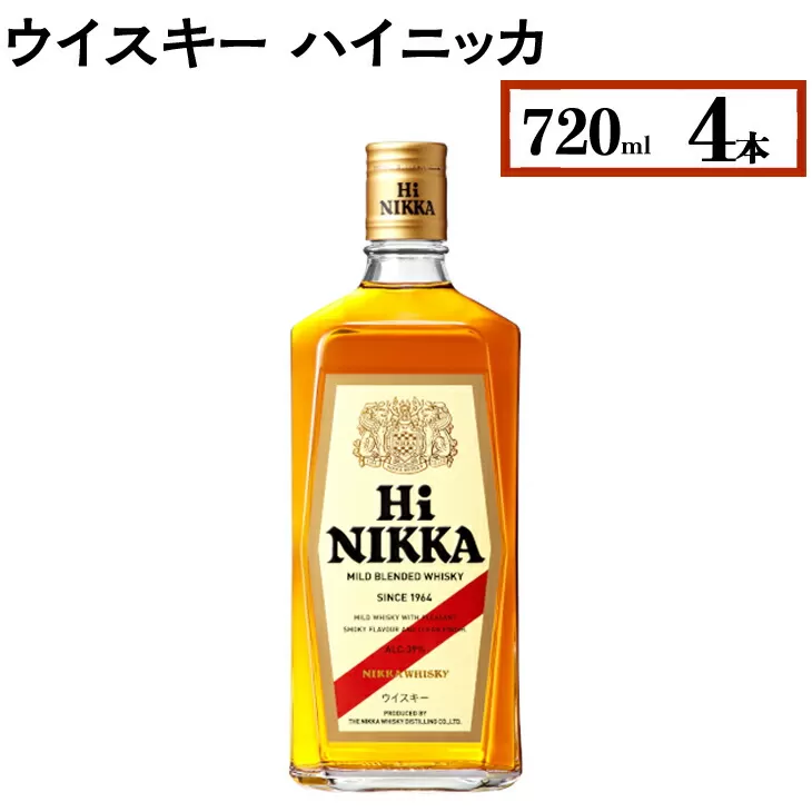 ウイスキー　ハイニッカ　720ml×4本　※着日指定不可