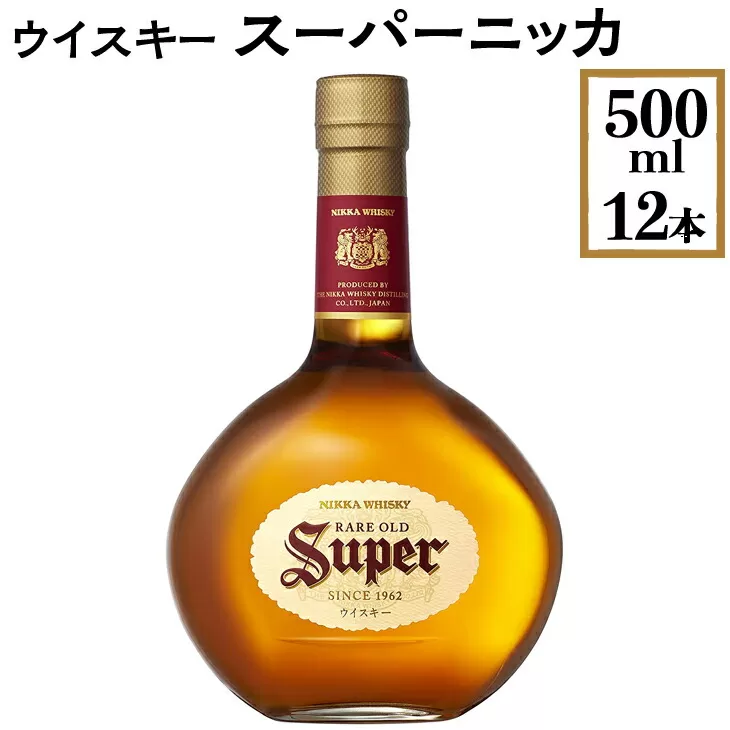 ウイスキー　スーパーニッカ　500ml×12本　※着日指定不可