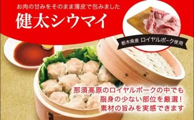 「宇都宮餃子館」健太シウマイ 960ｇ（４８個）焼売 冷凍焼売 冷凍食品 中華惣菜 中華点心 グルメ 送料無料