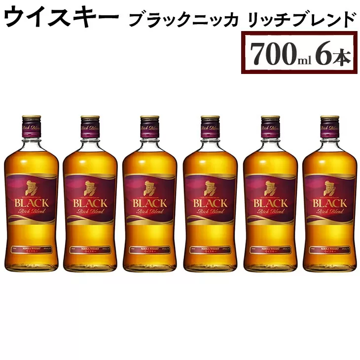 ウイスキー　ブラックニッカ　リッチブレンド　700ml×6本　※着日指定不可