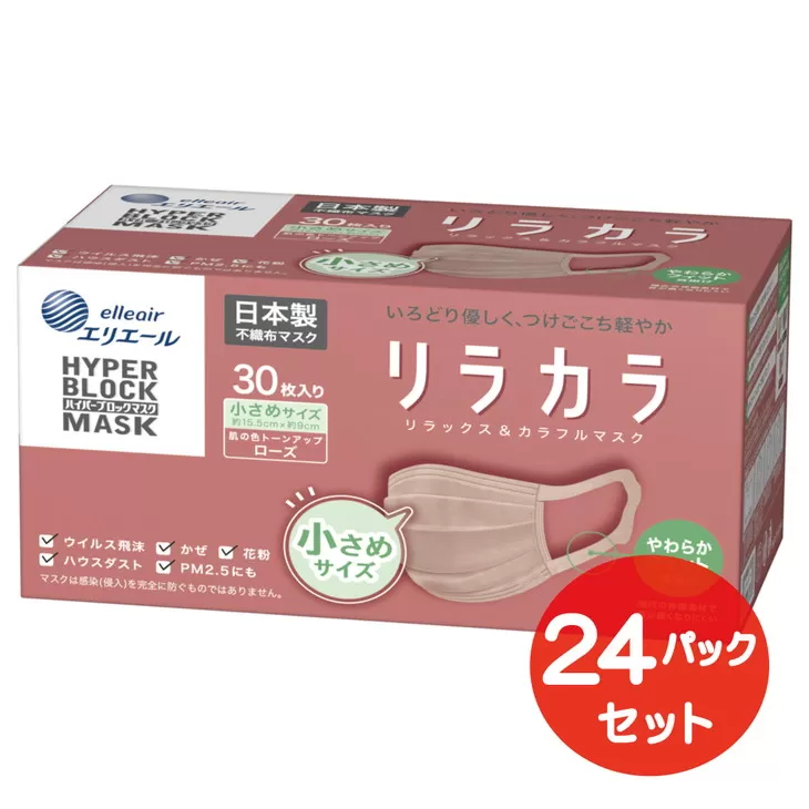 エリエール ハイパーブロックマスク リラカラ ローズ 小さめサイズ 30枚（24パック）｜大人用 個包装 ウイルス飛沫 かぜ 花粉 ハウスダスト PM2.5 まとめ買い