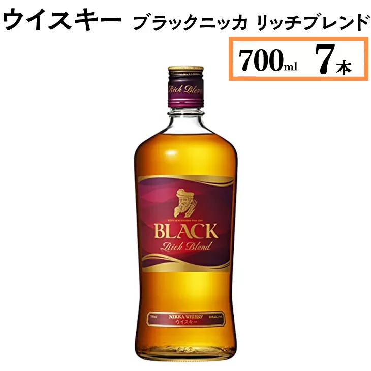 ウイスキー　ブラックニッカ　リッチブレンド　700ml×7本　※着日指定不可