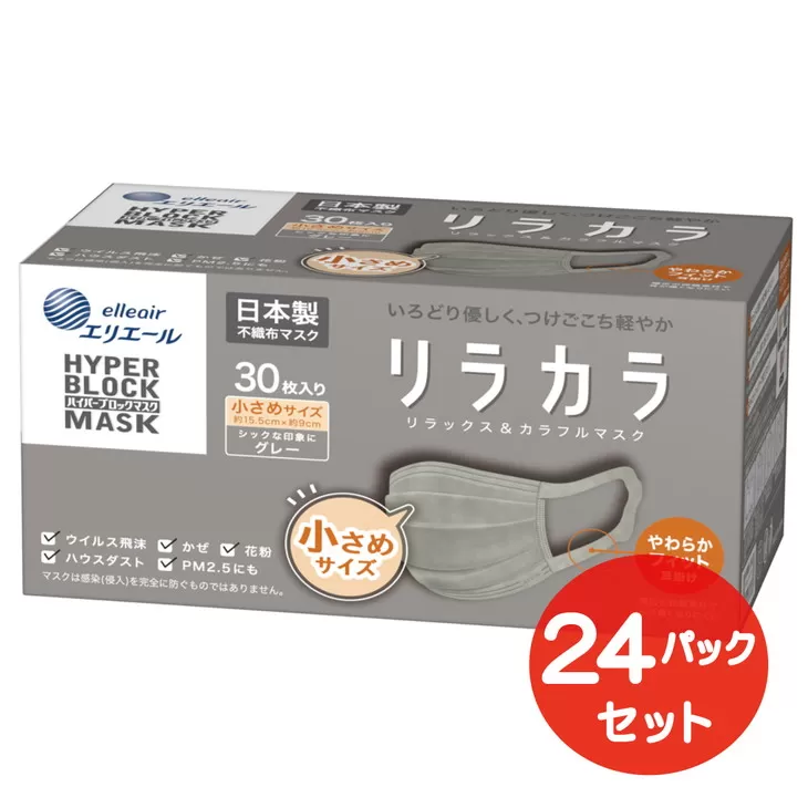 エリエール ハイパーブロックマスク リラカラ グレー 小さめサイズ 30枚（24パック）｜大人用 個包装 ウイルス飛沫 かぜ 花粉 ハウスダスト PM2.5 まとめ買い