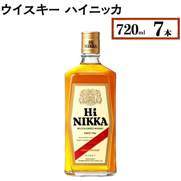 ウイスキー　ハイニッカ　720ml×7本　※着日指定不可