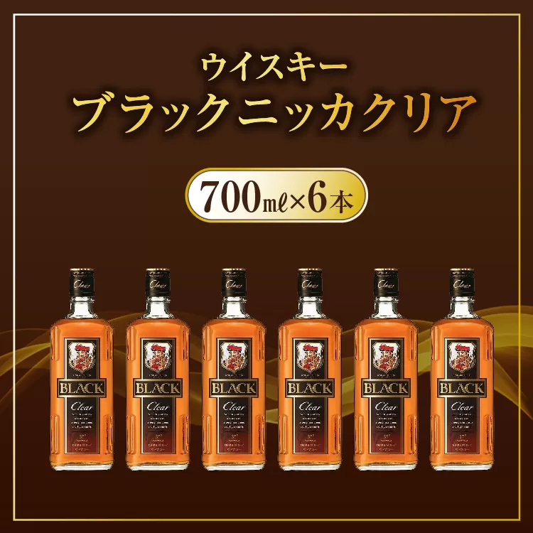  ウイスキー　ブラックニッカ　クリア　700ml×6本　栃木県 さくら市 ウィスキー 洋酒 ハイボール ロック 水割り お湯割り 家飲み ギフト プレゼント　※着日指定不可