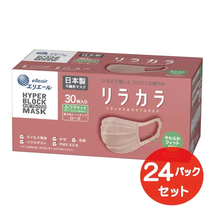 エリエール ハイパーブロックマスク リラカラ ローズ ふつうサイズ 30枚（24パック）｜大人用 個包装 ウイルス飛沫 かぜ 花粉 ハウスダスト PM2.5 まとめ買い