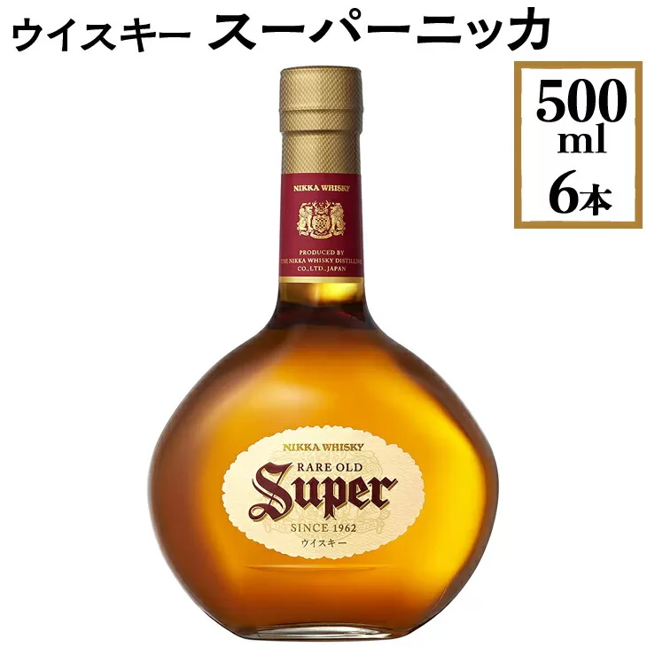 ウイスキー　スーパーニッカ　500ml×6本　※着日指定不可