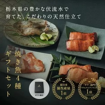 【高級魚セット4点】鮎の炭火焼 2尾 漬鮭 (80g×2切×3種類[味噌・粕・西京]) 産地直送 天然仕立て おつまみ 高級 ※沖縄・離島への配送不可