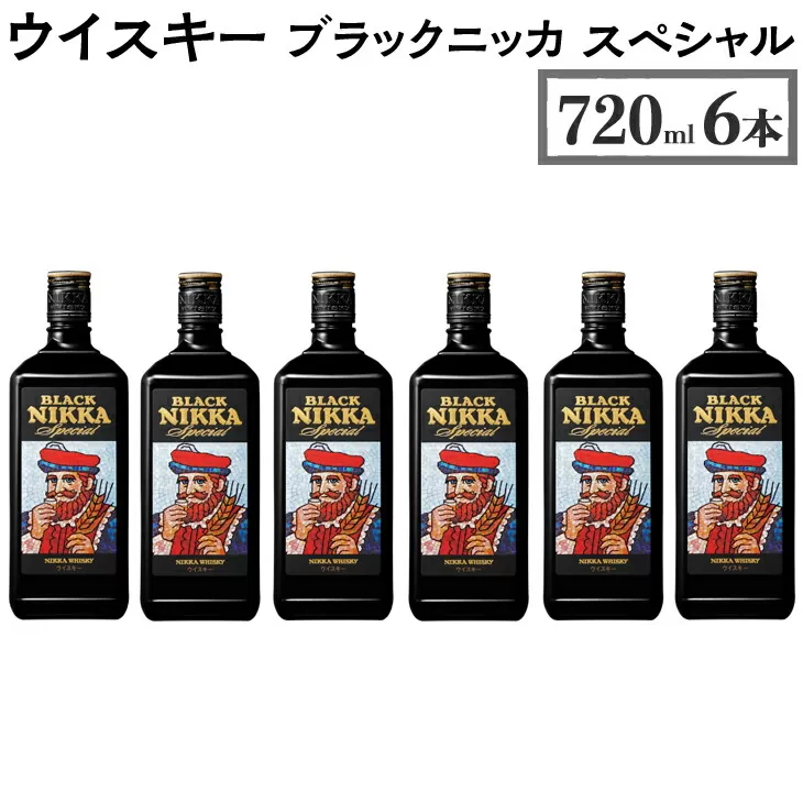 ウイスキー　ブラックニッカ　スペシャル　720ml×6本　※着日指定不可