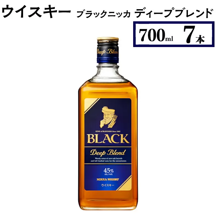 ウイスキー　ブラックニッカ　ディープブレンド　700ml×7本　※着日指定不可