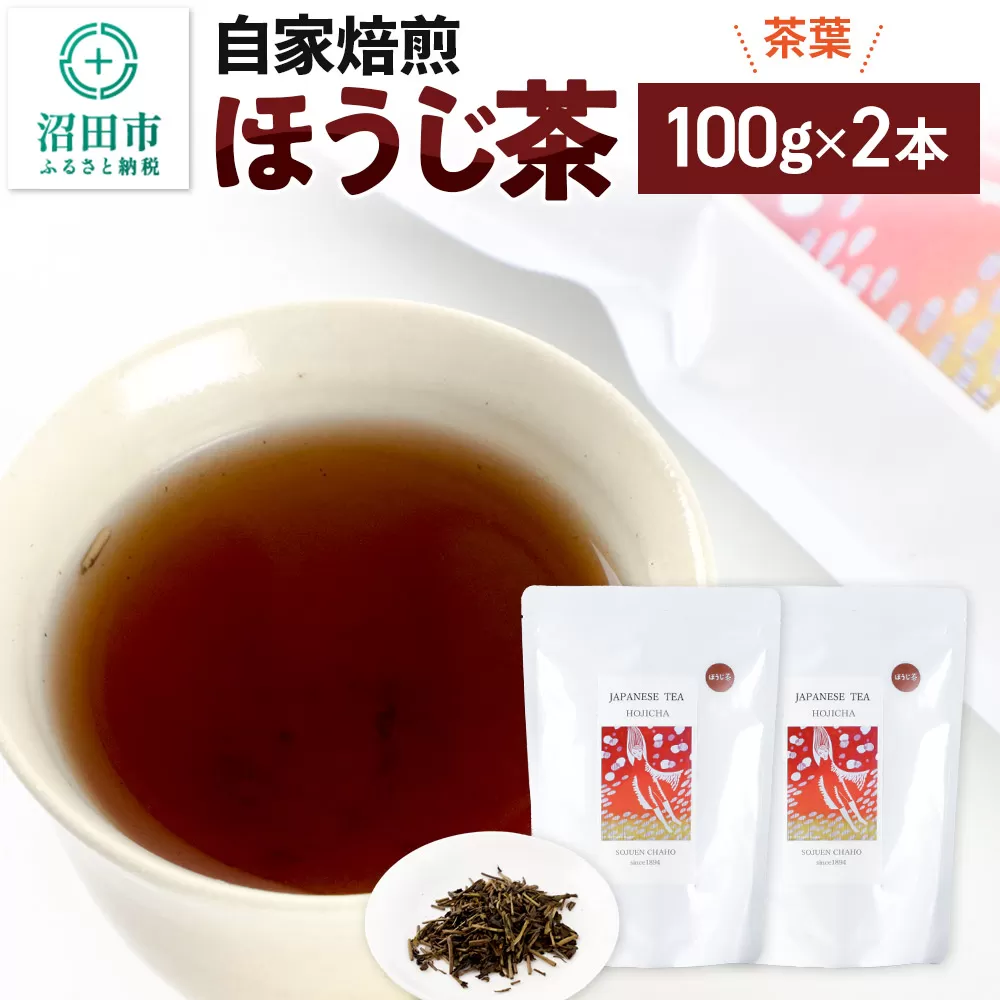 自家焙煎ほうじ茶 100g×2本セット