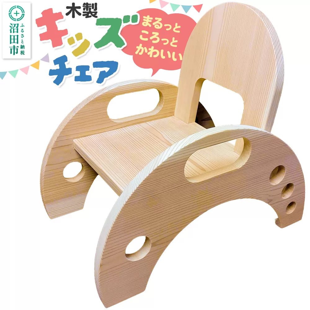 幼児用家具 いす キッズチェア