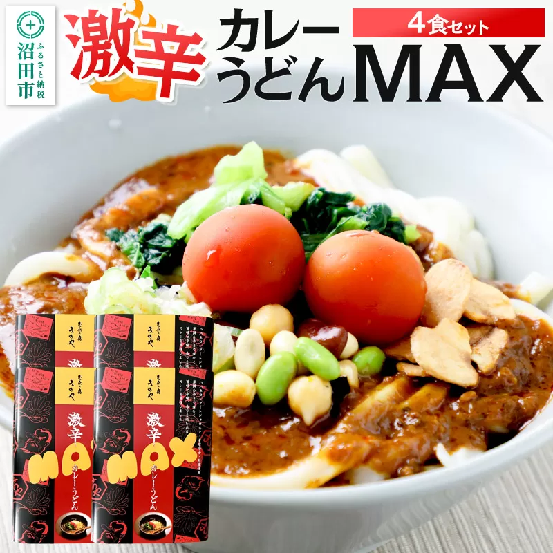 みのや 激辛カレーうどんMAX 4食セット