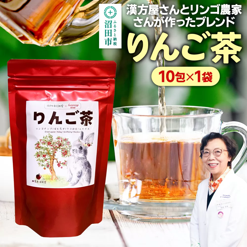 りんご茶 3g×10包 1袋 タグひも付きティーバッグタイプ