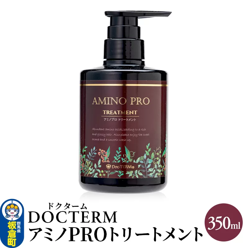 ドクターム アミノPROトリートメント 350ml