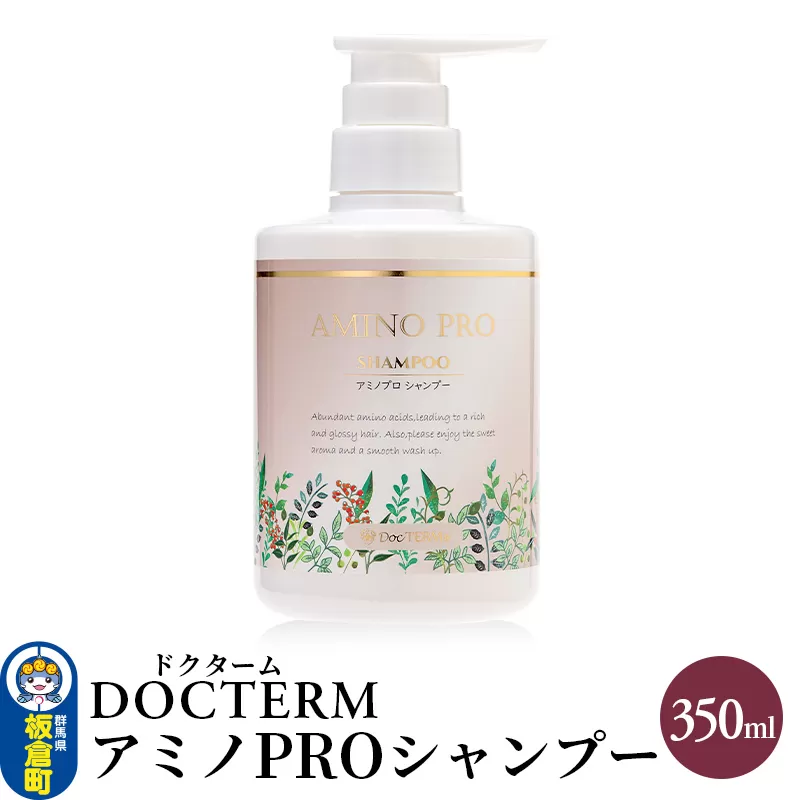 ドクターム アミノPROシャンプー 350ml